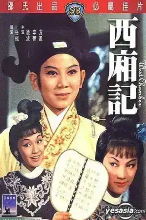 West Chamber (1965)