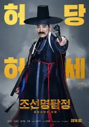Detective K Secret of the Living Dead (2018)