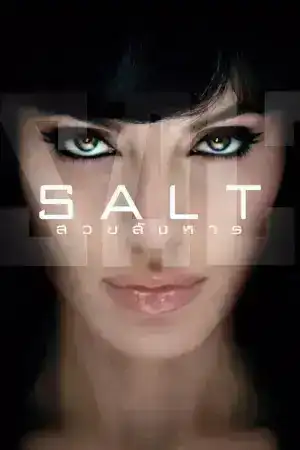 Salt (2010) สวยสังหาร