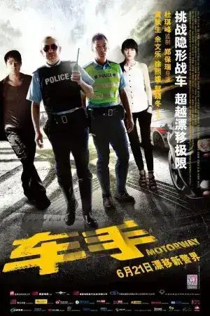 Motorway (2012) 2 สิงห์ซิ่งเดือด