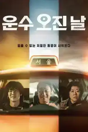 A Bloody Lucky Day (2023) วันพลิกชะตา EP.1-10 (จบ)