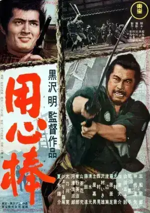 Yojimbo (1961) โยจิมโบ