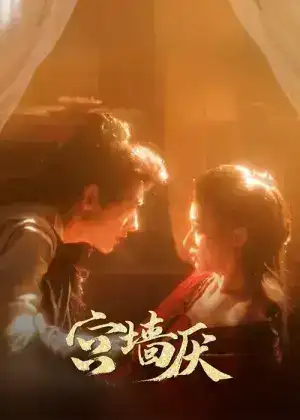 To Love or to Defy (2025) เงาแค้นหลังวัง EP.1-24 (จบ)