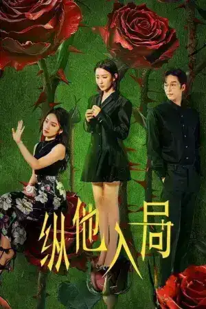 Rising from the Ashes (2025) พิษรักเพลิงสมรส EP.1-24 (จบ)