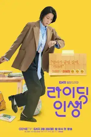 Mother and Mom (2025) EP.1-8 (จบ)