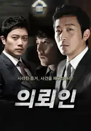 The Client (2011) หักแผนฆ่า ล่าตัวบงการ