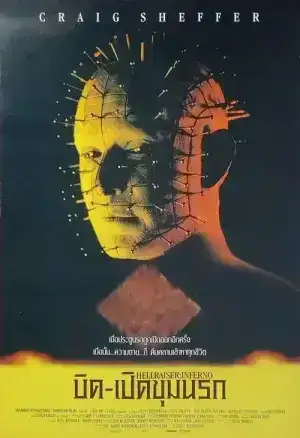 Hellraiser Inferno (2000) บิดเปิดผี 5 บิด-เปิดขุมนรก