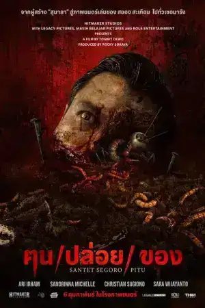 Santet Segoro Pitu (2024) ฅนปล่อยของ