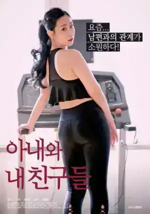 My Wife and Friends (2020)