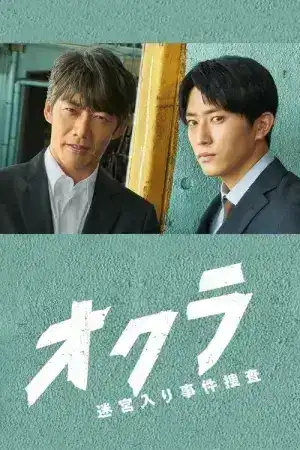 OKURA Cold Case Investigation (2024) ทีมล่าอาชญากรคดีที่ถูกลืม EP.1-11 (จบ)