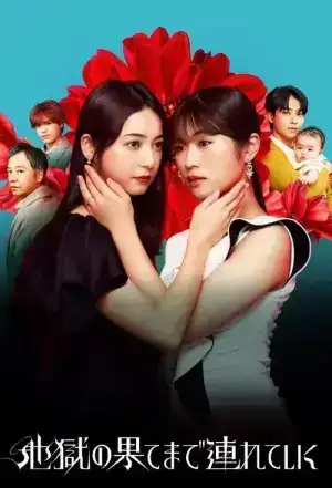 Hell for You (2025) ลากลงนรก EP.1-11 (จบ)
