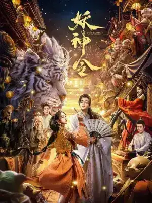 The Lord of The Monsters (2024) ประกาศิตเทพปีศาจ