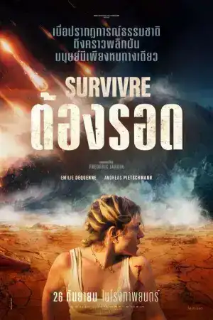 Survivre (2024) ต้องรอด