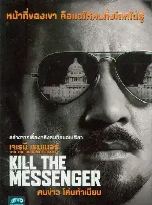 Kill the Messenger (2014) คนข่าว โค่นทำเนียบ