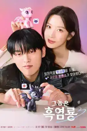 My Dearest Nemesis (2025) บอสตัวร้าย นายยอดรัก EP.1-12 (จบ)