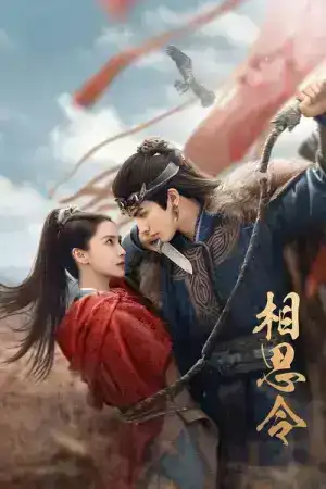 Everlasting Longing (2025) ปรารถนาสองฟากฟ้า EP.1-30 (จบ)