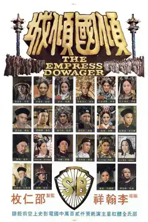 The Empress Dowager (1975) ซูสีไทเฮา 1