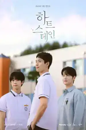 Heart Stain (2025) เธอคือสีสันของหัวใจ EP.1-8 (จบ)