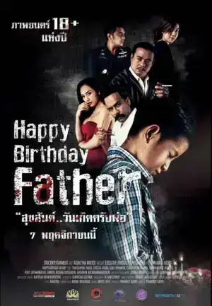 Happy Birthday Father (2019) สุขสันต์วันเกิด…ครับพ่อ