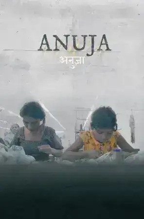 Anuja (2025) อนุจา น้องสาวของทุกคน