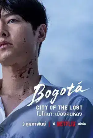 Bogota city of the lost (2025) โบโกตา เมืองคนหลง