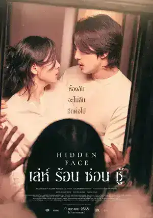Hidden Face (2025) เล่ห์ร้อนซ่อนชู้