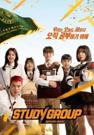 Study Group (2025) กลุ่มติวเดือด เลือดนักสู้ EP.1-10 (จบ)