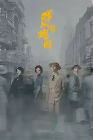 Shooting Stars (2024) หมู่ดาวฉายฉาน เมื่อปณิธานฉายแสง EP.1-34 (จบ)