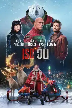 Red One (2024) เรด วัน