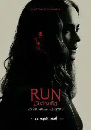 Run (2022) ความหวัง ความรัก ความลับ