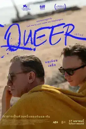 Queer (2024) เควียร์