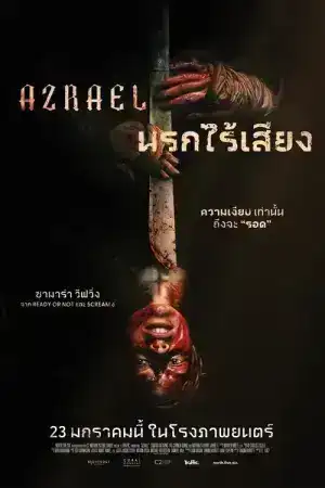 Azrael (2024) นรกไร้เสียง