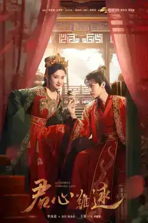 Extremely Perilous Love (2023) ปมแค้นเสี่ยงรัก EP.1-24 (จบ)