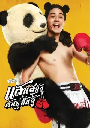 Mauy Thai Hustle (2025) แสนสนั่น พันธุ์สั่นสู้