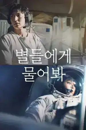 When the Stars Gossip (2025) ดาวระยิบกระซิบรัก EP.1-16 (จบ)