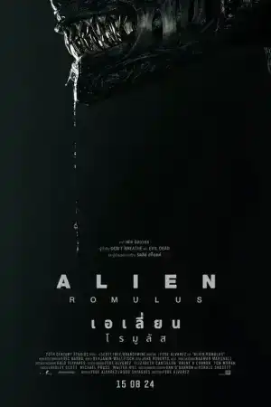 Alien Romulus (2024) เอเลี่ยน โรมูลัส
