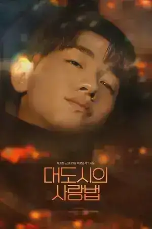 Love in the Big City (2024) EP.1-8 (จบ)