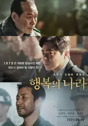 Land of Happiness (2024)