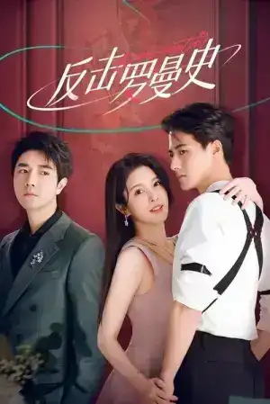 Love Strikes Back (2023) โรแมนซ์แรงพยาบาท EP.1-22 (จบ)