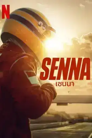 Senna (2024) เซนนา นักแข่งเจ้าตำนาน EP.1-6 (จบ)