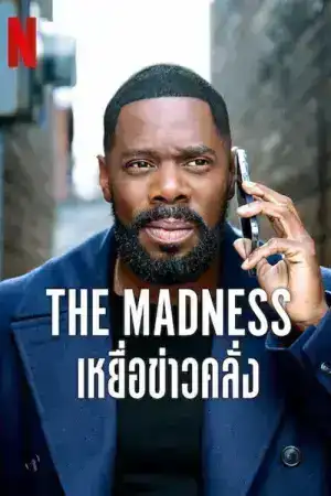 The Madness (2024) เหยื่อข่าวคลั่ง EP.1-8 (จบ)