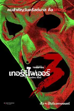 Terrifier 3 (2024) เทอร์ริไฟเออร์ อิหนูกูจะฆ่ามึง 3