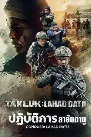 Conquer Lahad Datu (2024) ปฏิบัติการ ลาฮัดดาตู