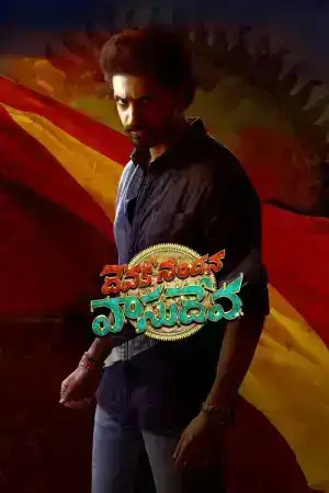 Nandhan (2024) นันธัน