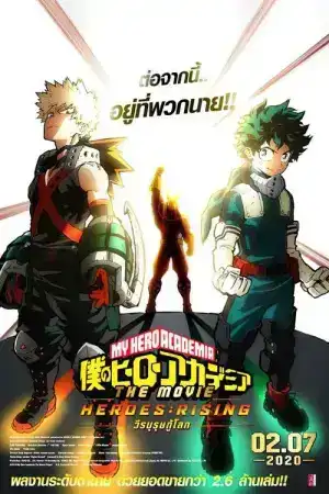 My Hero Academia Heroes Rising (2019) วีรบุรุษกู้โลก
