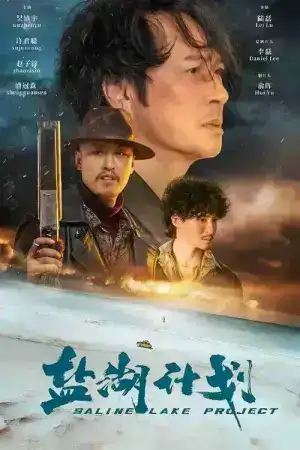 Saline Lake Project (2024) ภารกิจป่วน ก๊วนทะเลทราย