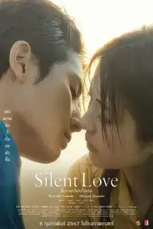 Silent Love (2024) สื่อภาษาใจไปถึงเธอ