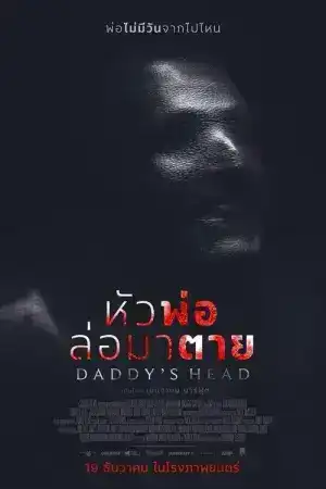 Daddy s Head (2024)