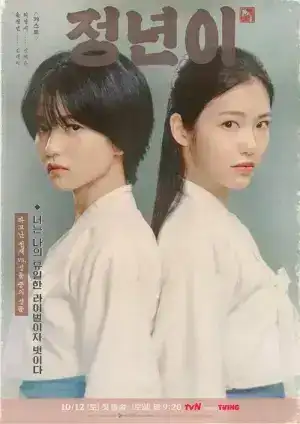 Jeongnyeon The Star Is Born (2024) EP.1-12 (จบ)