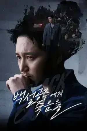 Black Out (2024) สืบ ลับ ล่า ฆาตกร EP.1-14 (จบ)